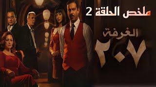 ملخص الحلقة الثانية من مسلسل 