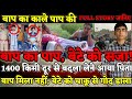 Prayagraj News : बाप ने किया पाप, बेटे को मिली सजा! 1400 Km. से बदला लेना आया था लड़की का पिता