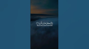 سورة الهمزة | سعد الغامدي