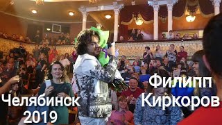 Филипп Киркоров Челябинск 14 февраля 2019 Шоу Я+R Зрители дарят цветы! Филипп Киркоров Челябинск 14 февраля 2019 Шоу Я+R Зрители дарят цветы!