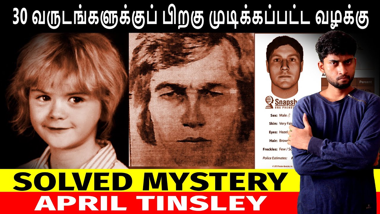 (very interesting) 30 வருடங்களுக்குப் பிறகு முடிக்கப்பட்ட வழக்கு | Solved case in Tamil | By Shamy