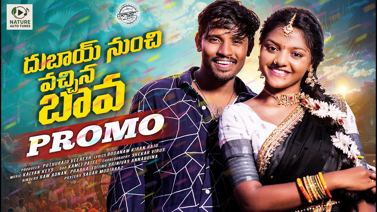 DUBAI NUNCHI VACHINA BAVA PROMO | YAMUNA TARAK | DHEE RAJU | KALYAN KEYS | SHEKHAR VIRUS