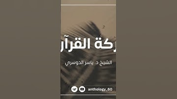 بركة القرآن الكريم #الاردن #فلسطين #العراق #السعودية #قطر # البحرين