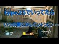 【BO2 実況】 奈々様ファンが行く レミントン使うしか無いですねぇ~ part3 ドミネーション