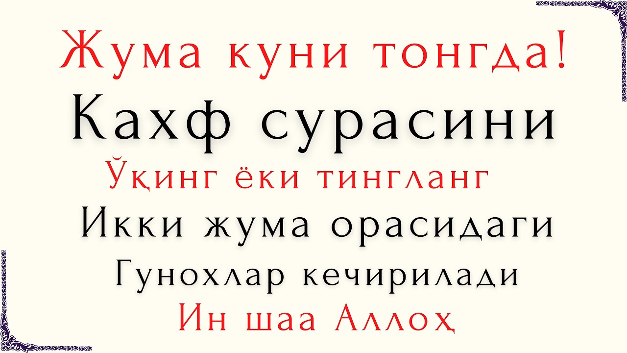 Жума Куни Чакалок Чумилтирмайдими Жума Куни Чакалок Чумилтирмайдими