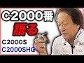 C2000番のリールについて語る（高画質化）【村田基 切り抜き】