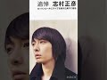 打ち上げ花火 / フジファブリック