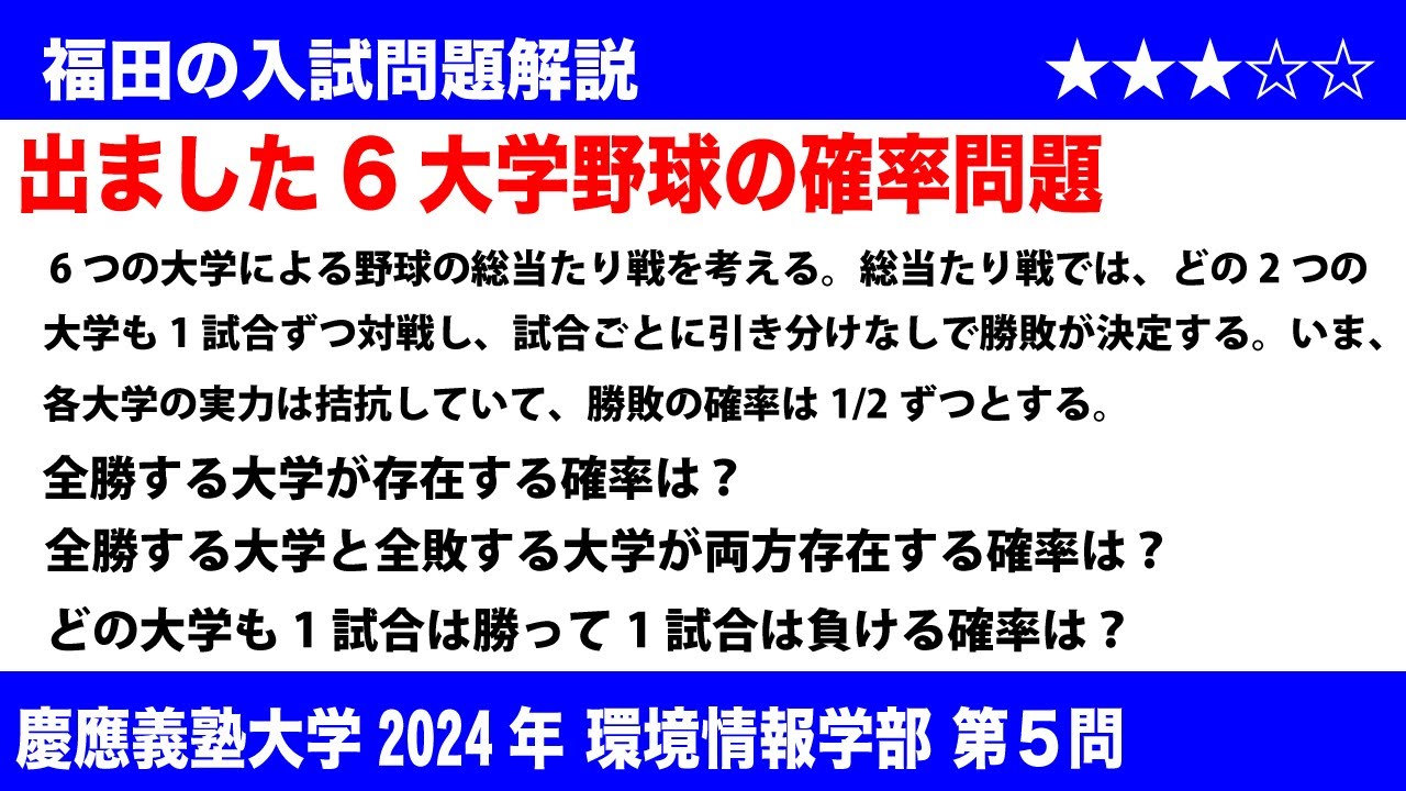 Fukuda's Mathematics ~ Keio University 2024 Faculty of Environment