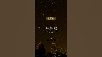 {وَقُل لِّعِبَادِي يَقُولُوا الَّتِي هِيَ أَحْسَنُ}  |القارئ  | ماجد بن محفوظ الصمدي