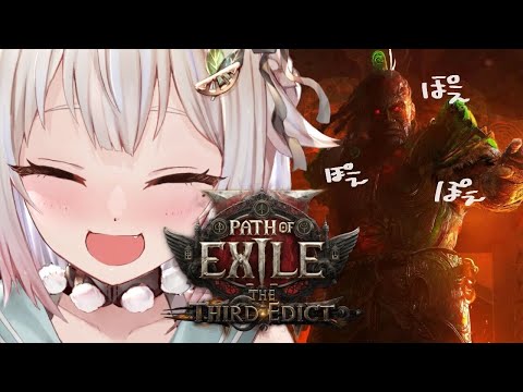 【 Path of Exile 2 】新リーグ0.3.0開幕！はじめてのACT4！！王覇山、深夜のドカぽえ気絶部。（ はじめてのPoE2 ）【 にじさんじ┊︎葉山舞鈴 】