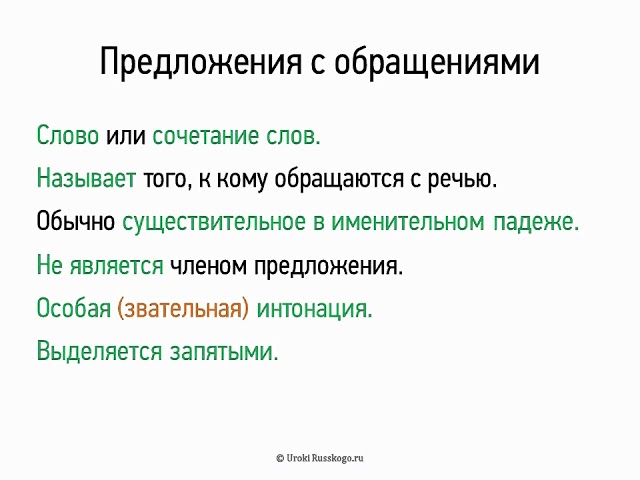 Предложения с обращением 5 класс примеры Схема предложения с обращением How-info.ru