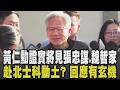 黃仁勳提早來台一下飛機先發養樂多 證實將見張忠謀.魏哲家 語帶玄機回應這事! 蘋果逆勢增9% 首次Q1登頂智慧手機出貨第一｜【話題懶人包】｜TVBS新聞 @TVBSNEWS02