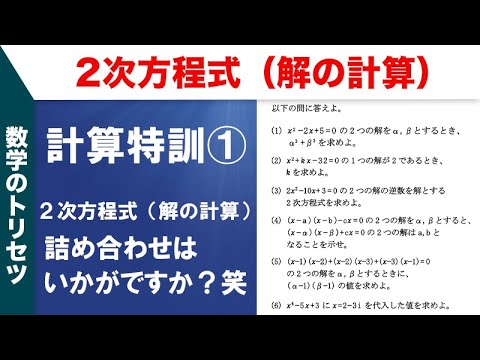 計算特訓 2次方程式 解の計算 Youtube 計算特訓 2次方程式 解の計算 Youtube