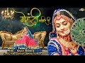 Mehndi maleer ri  twinkle vaishnav      superhit rajasthani dance dj song  prg music