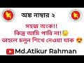 Easy math ২! চলুন শিখে নেওয়া যাক