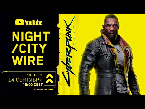 Видео: Разбор и обсуждение Night City Wire по Phantom Liberty (Cyberpunk 2077)