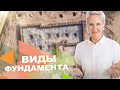 Строительство дома: 1 этап. Фундамент.