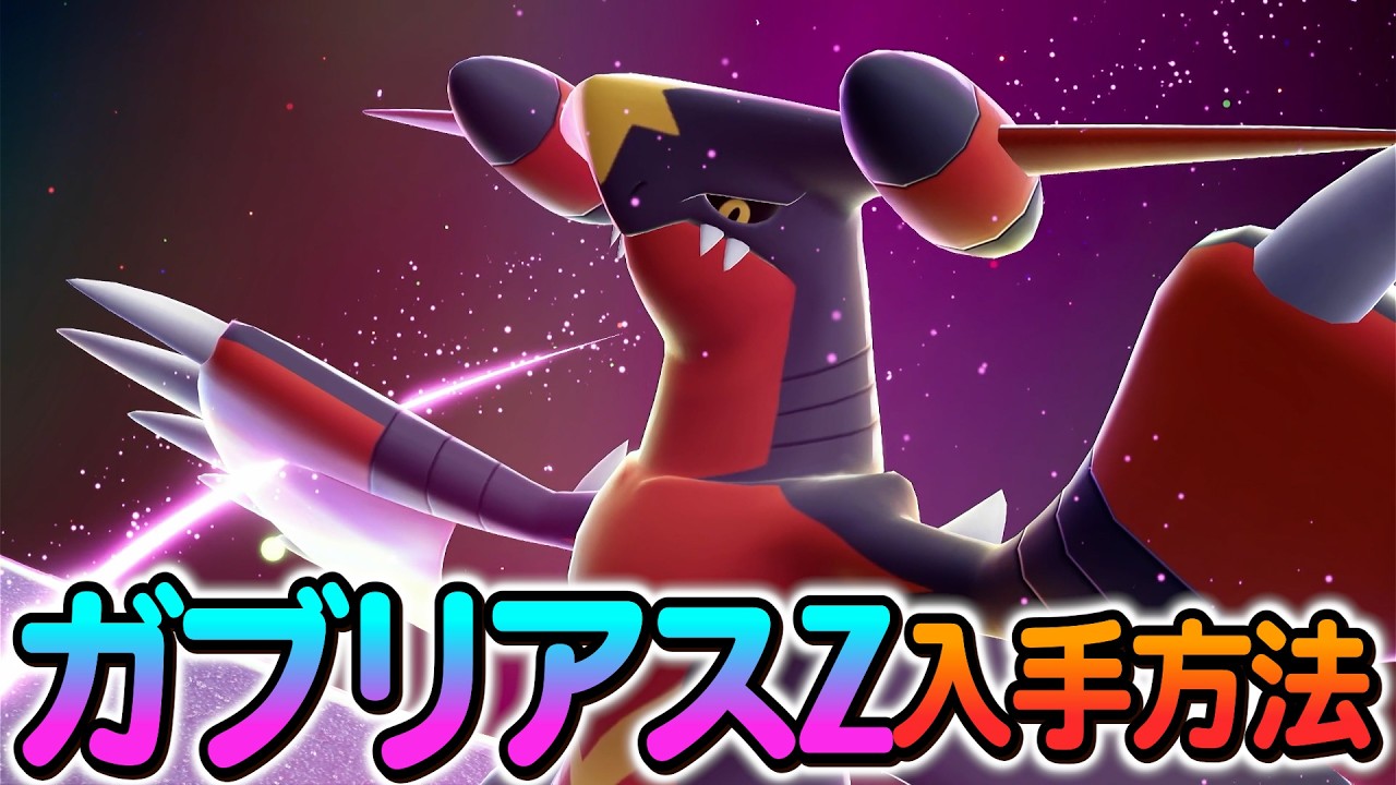 Pokemon ZA] Mega Garchomp Z is finally available! We'll show you