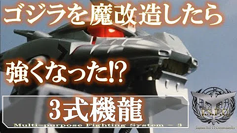 ゴジラ対機龍 ゴジラ対機龍