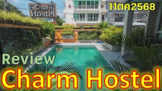 #เที่ยวทริป4k : Review Charm Hostel 11/10/2025