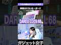 過去一デザイン大好き‼️コスパ界No.1ラピトリキーボード【DAREU COOL68】 #dareu #キーボード #ガジェット女子 #商品紹介 #shorts