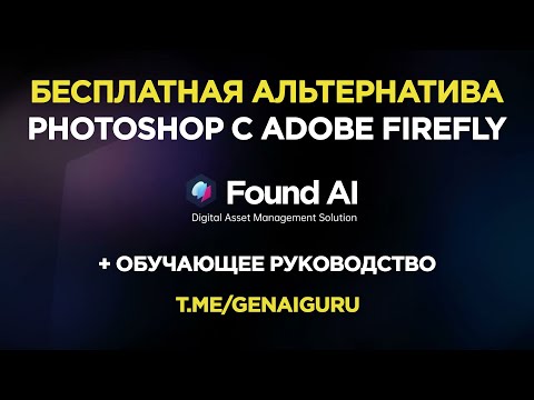 Бесплатно Photoshop AI generative fill Урок фотошоп Нейросеть