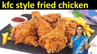 how to make crispy fried chicken at home | kfc style fried chicken | crispy fried chicken recipe