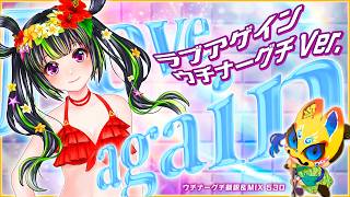 【歌ってみた】Love again【沖縄三線アレンジ ラヴ上等主題歌】