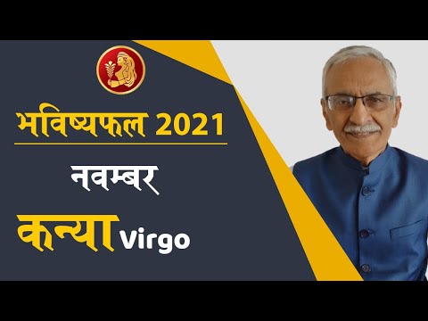 Kanya  Rashifal November 2021  | Virgo Horoscope November 2021 | Vedicpredict