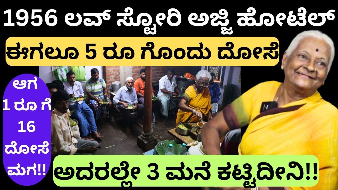 ಚಾಮರಾಜನಗರದಲ್ಲೊಂದು ಲೇಡಿ ಟೈಗರ್ ಹೋಟೆಲ್!! ಇಲ್ಲಿ ಏನೇ ತಗೊಂಡ್ರು Just 5 Rs.!!