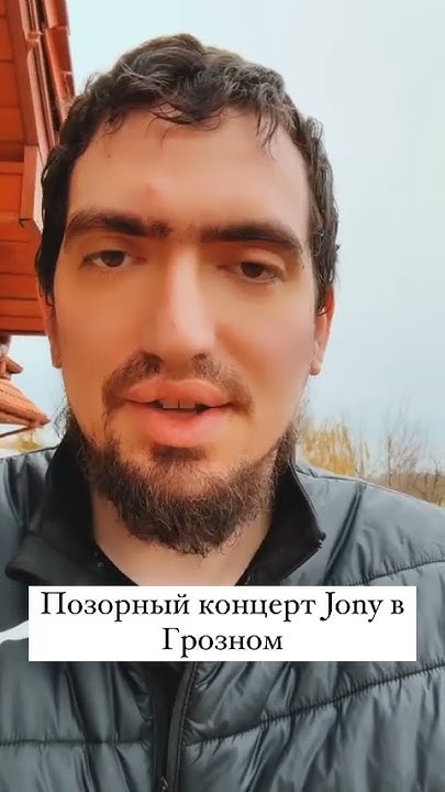Кадыров организовал позорный концерт Jony. А шейх Усман Хамис приедет ...