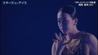 20250406 SOI Osaka - Mao Asada - Bolero
