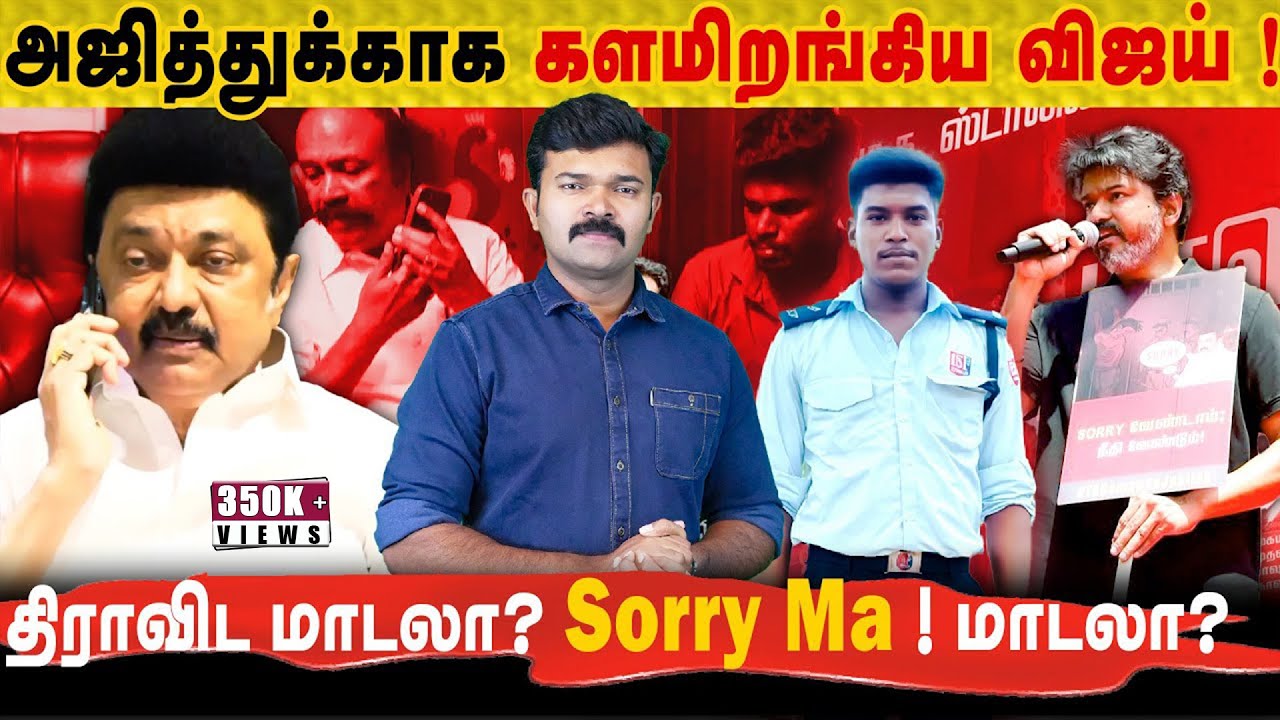விஜய்யின் முதல் ஆர்ப்பாட்டம் | தவெகவினரை கைது செய்த காவல்துறை | ஸ்டாலினுக்கு சாட்டையடி கேள்விகள் |