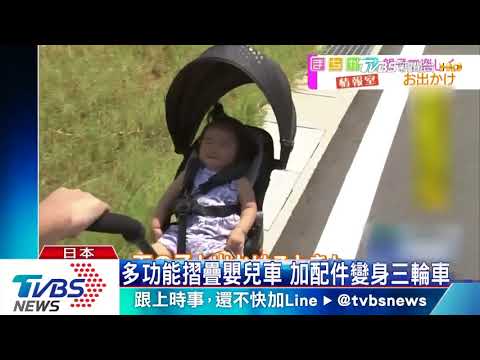 TVBS-英國smarTrike星際雙轉折疊觸控三輪車