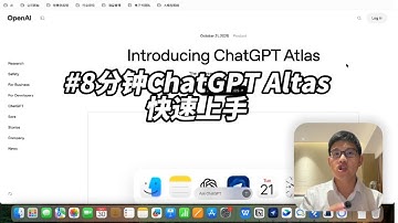 8分钟ChatGPT Altas快速上手 ChatGPT Atlas in 8 Minutes
