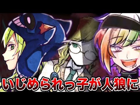 悲惨な過去！いじめられていた女子高生が人狼になる...！【狼ゲーム リツ編】