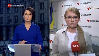 Юлія Тимошенко привітала Зеленського з "дуже переконливою перемогою"