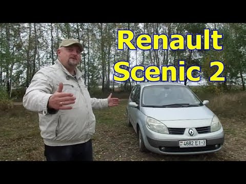 Рено Сценик-2/Renault Scenic 2. Видеообзор, тест-драйв. Знакомимся с  Рено Сценик 2-го пок-я.