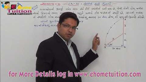 Std - 10  Maths પ્રકરણ ૧૦- અંતર અને ઊંચાઈ- સ્વાધ્યાય ૧૦ - દાખલા નંબર- ૪