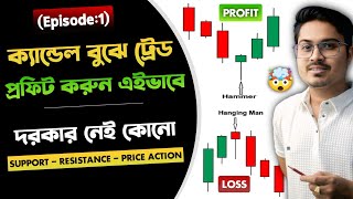 Candlestick Patterns শিখুন বাংলায় 📈 (Ep:1) | Candlestick Patterns Trading Course in Bengali