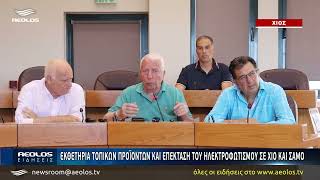 Εκθετήρια τοπικών προιόντων και επέκταση ηλεκτροφωτισμού σε Χίο και Σάμο