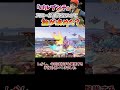 【スマブラSP】【パルプンテ】スローが使えないって、誰が決めたんだ？【過去作品】