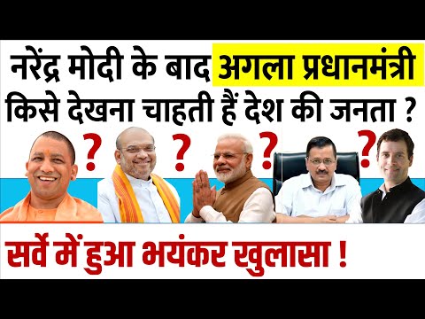 वीडियो: अगला कौन है?