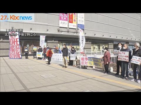 ロシアのウクライナ侵攻受け北九州でも反戦集会