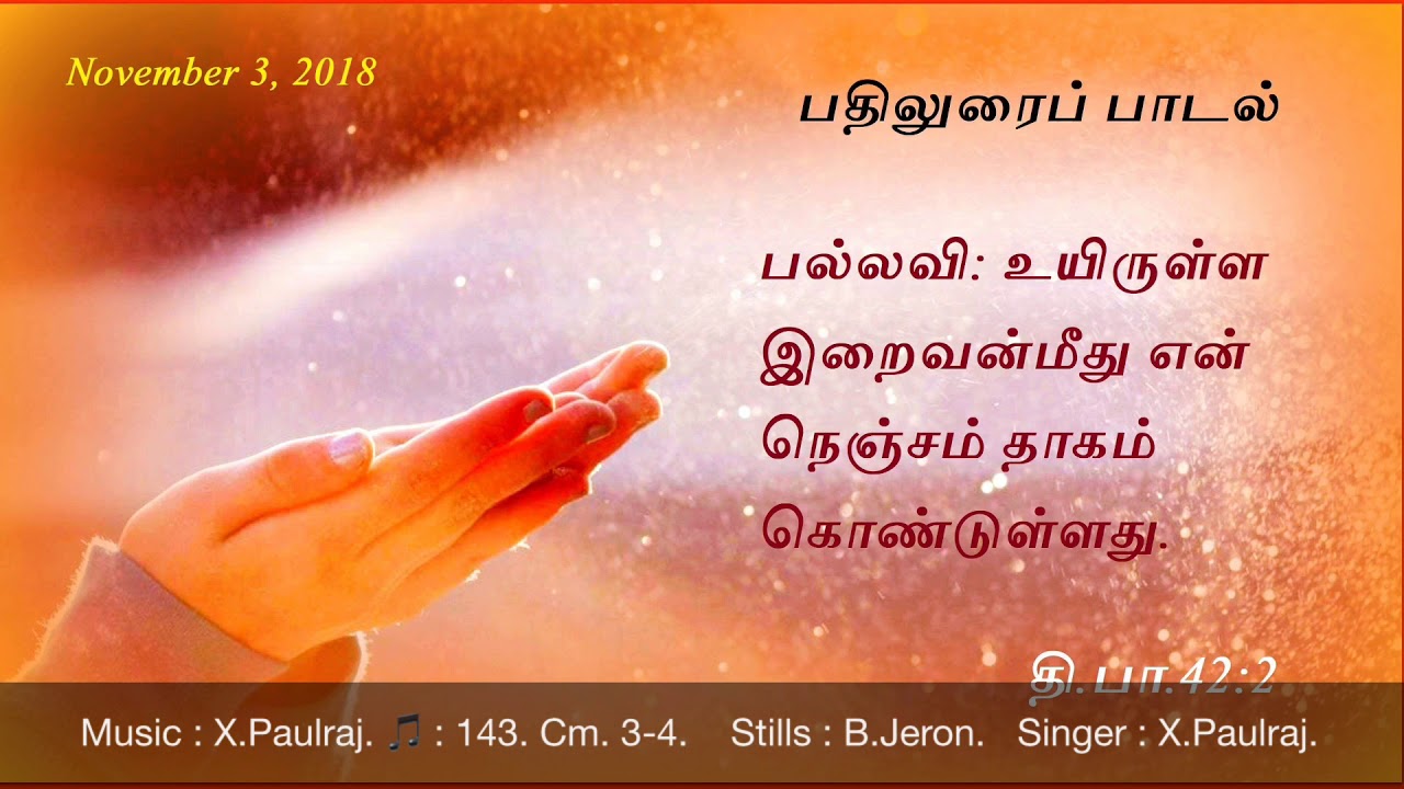 tamil-christian-devotional-songs-psalm-42-x-paulraj-3rd-nov