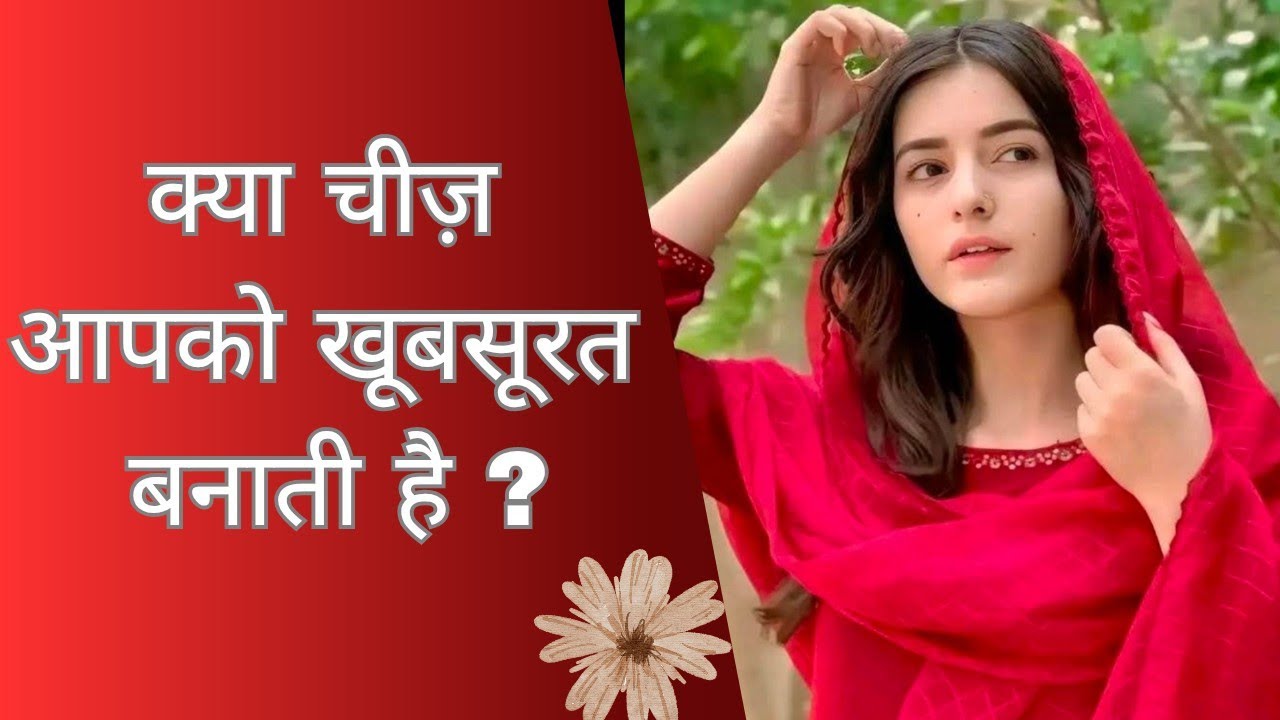 🧿🧿🧿 kya chij aapko khubsurat banati hai l what makes you beautiful ♥️🌈🦋