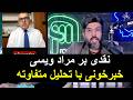 نقدی محترمانه به آقای مراد ویسی خبرخونی با تحلیل متفاوت هست با تحلیل غیرواقعی مردم را دلسرد نکنیم mp3