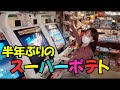 #102及川奈央「レトロゲームセンターでぷよぷよ＆ファイナルファイト♪」
