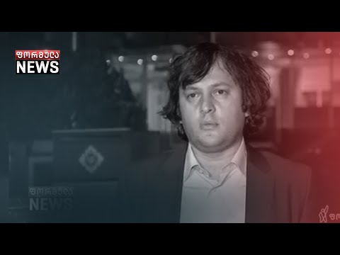 რაზე გამოკითხეს ირაკლი კობახიძე სუს-ში?