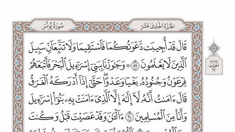 الربع الرابع من الحزب ٢٢ من القرآن الكريم - الشيخ عبدالرشيد صوفي